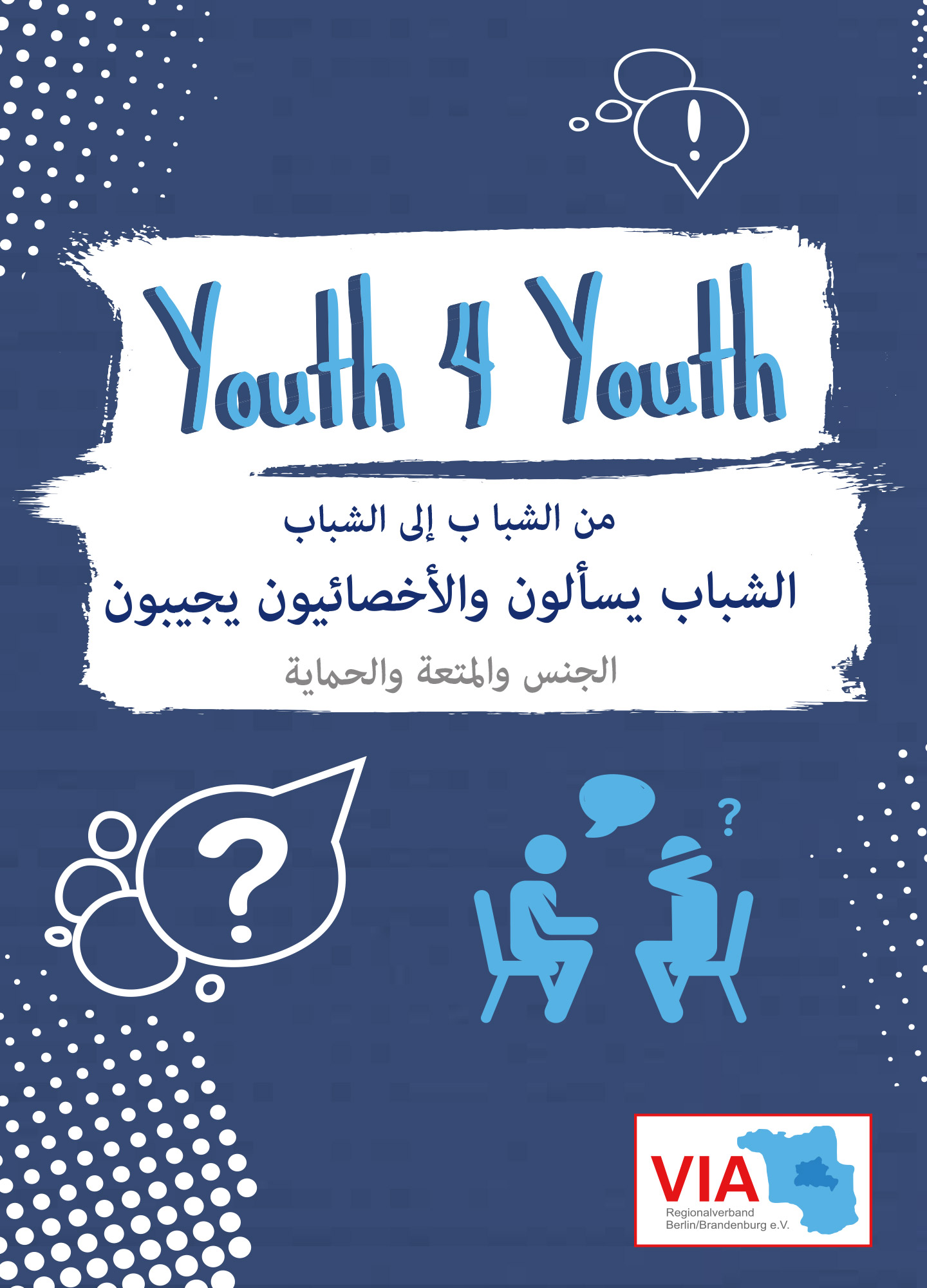 Titelseite der Broschüre "Youth 4 Youth - Jungen fragen - Profis antworten"